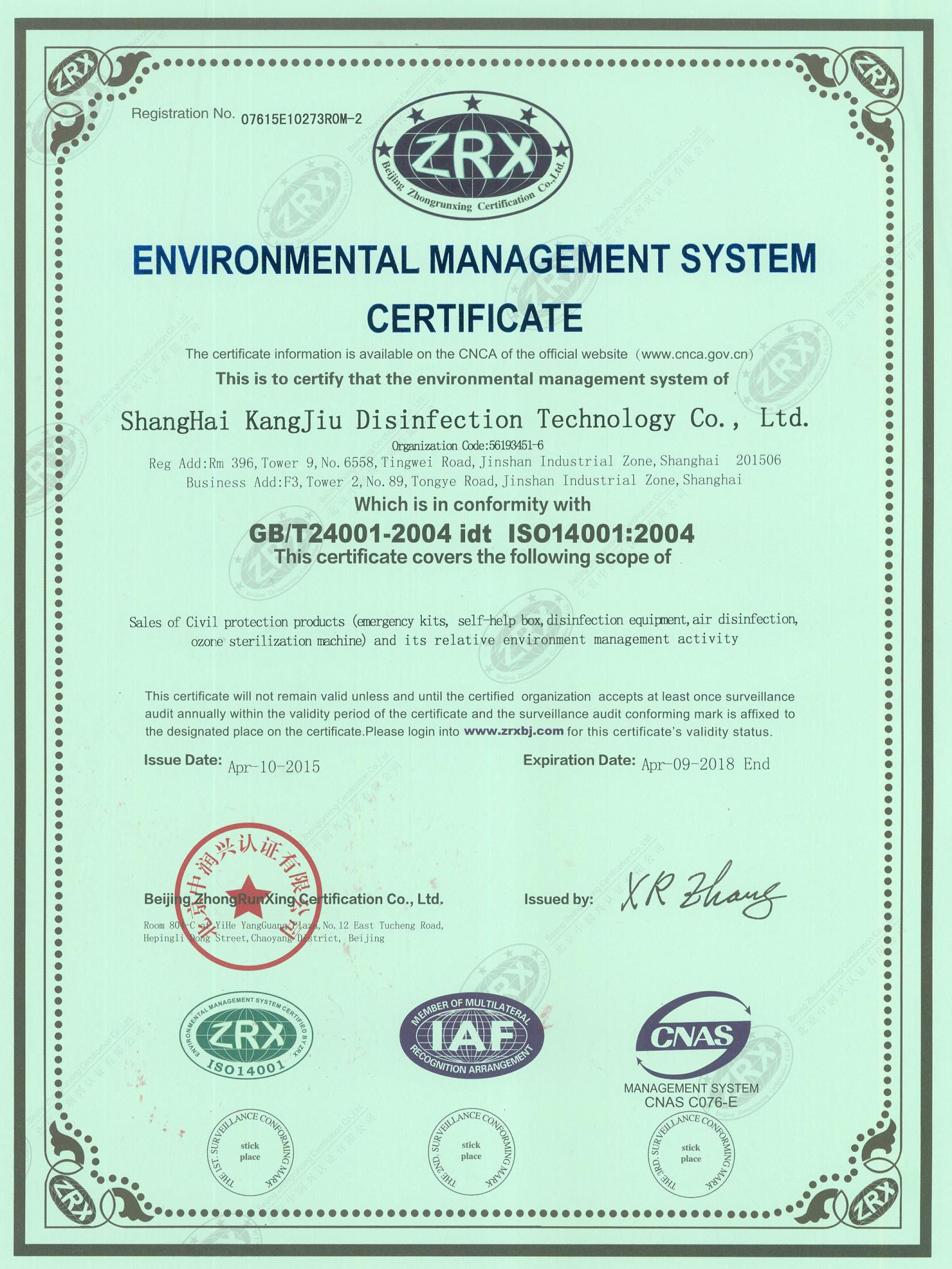 “琼海环境认证英文康久