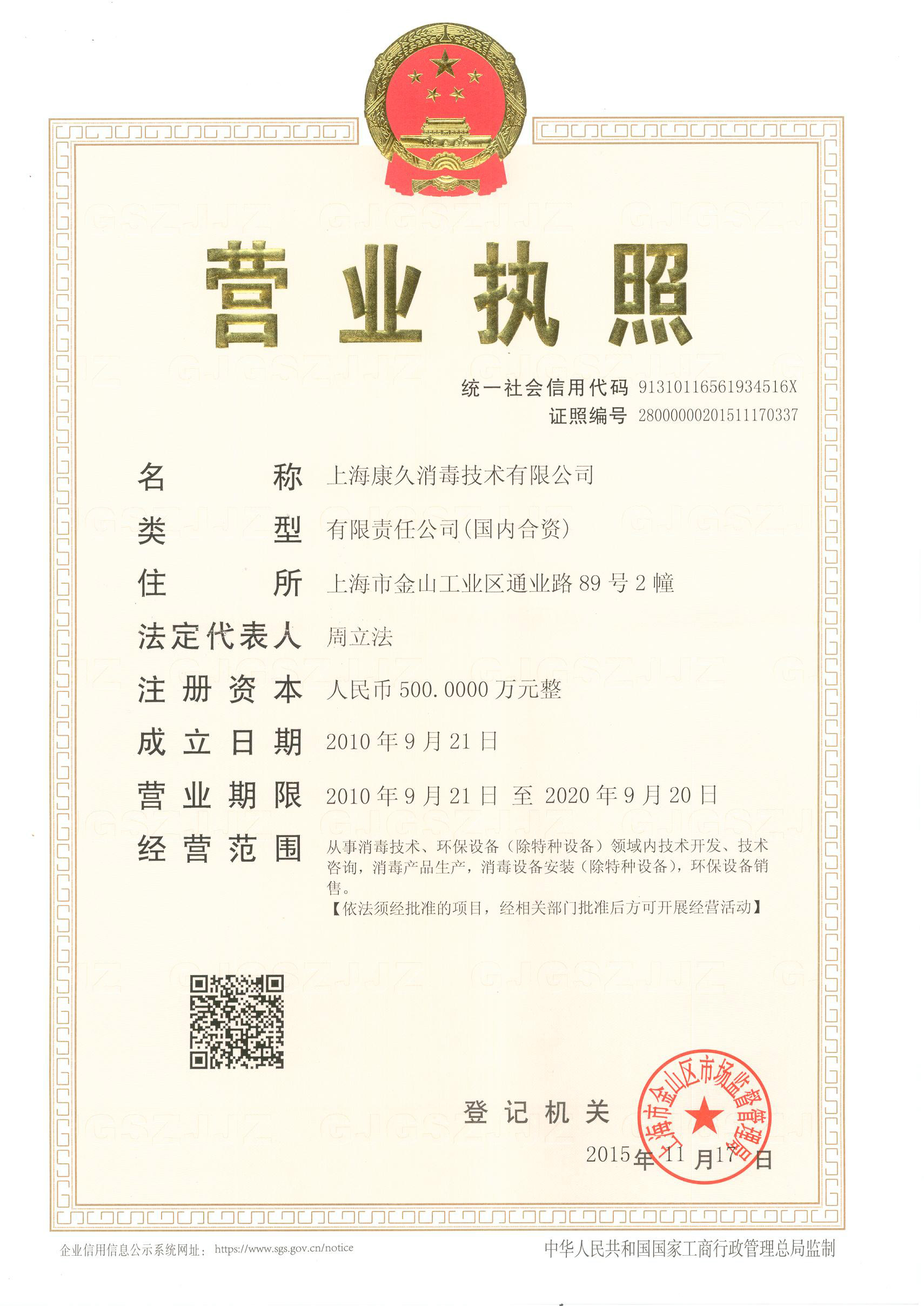 “琼海营业执照