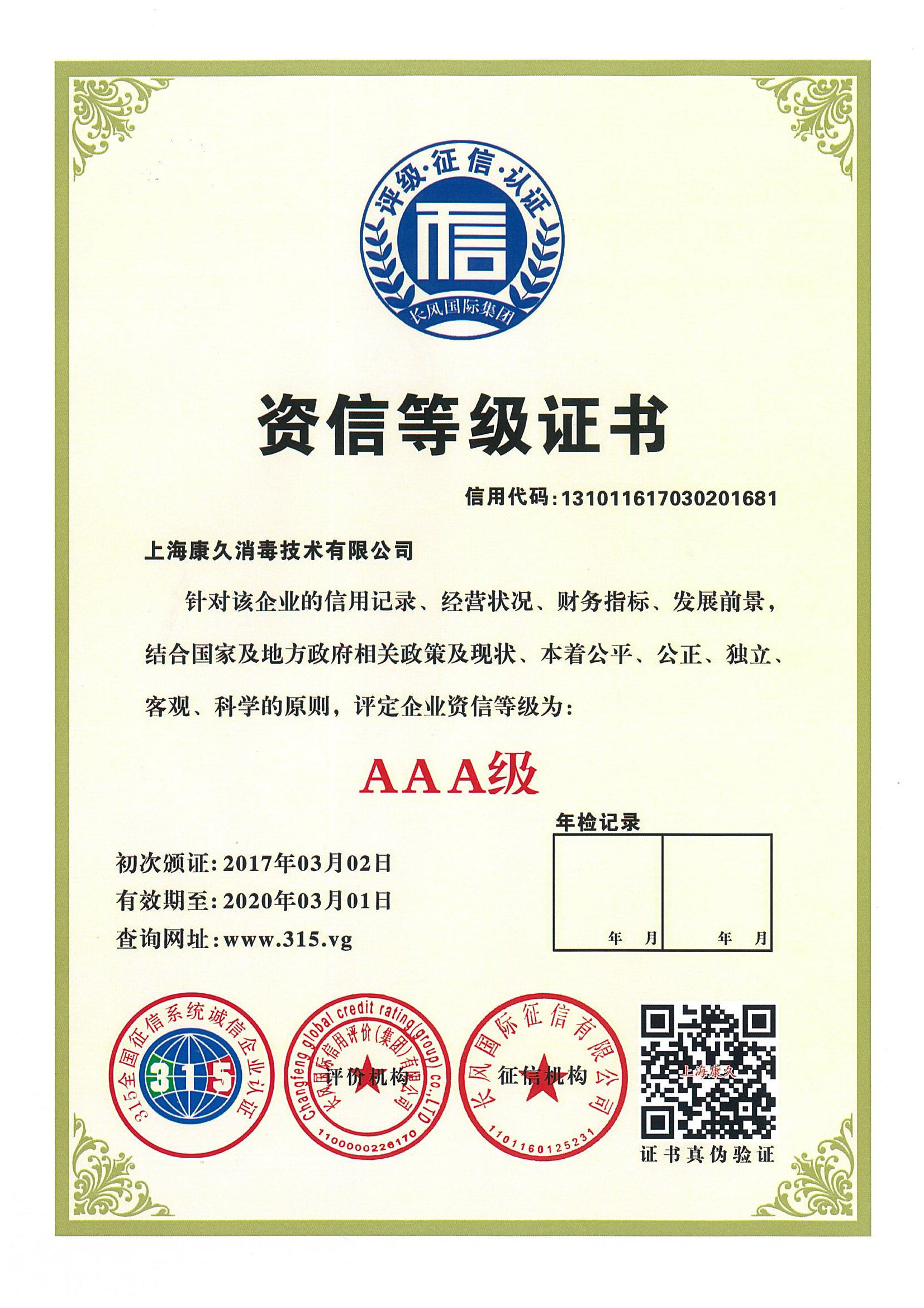 “琼海资信等级证书