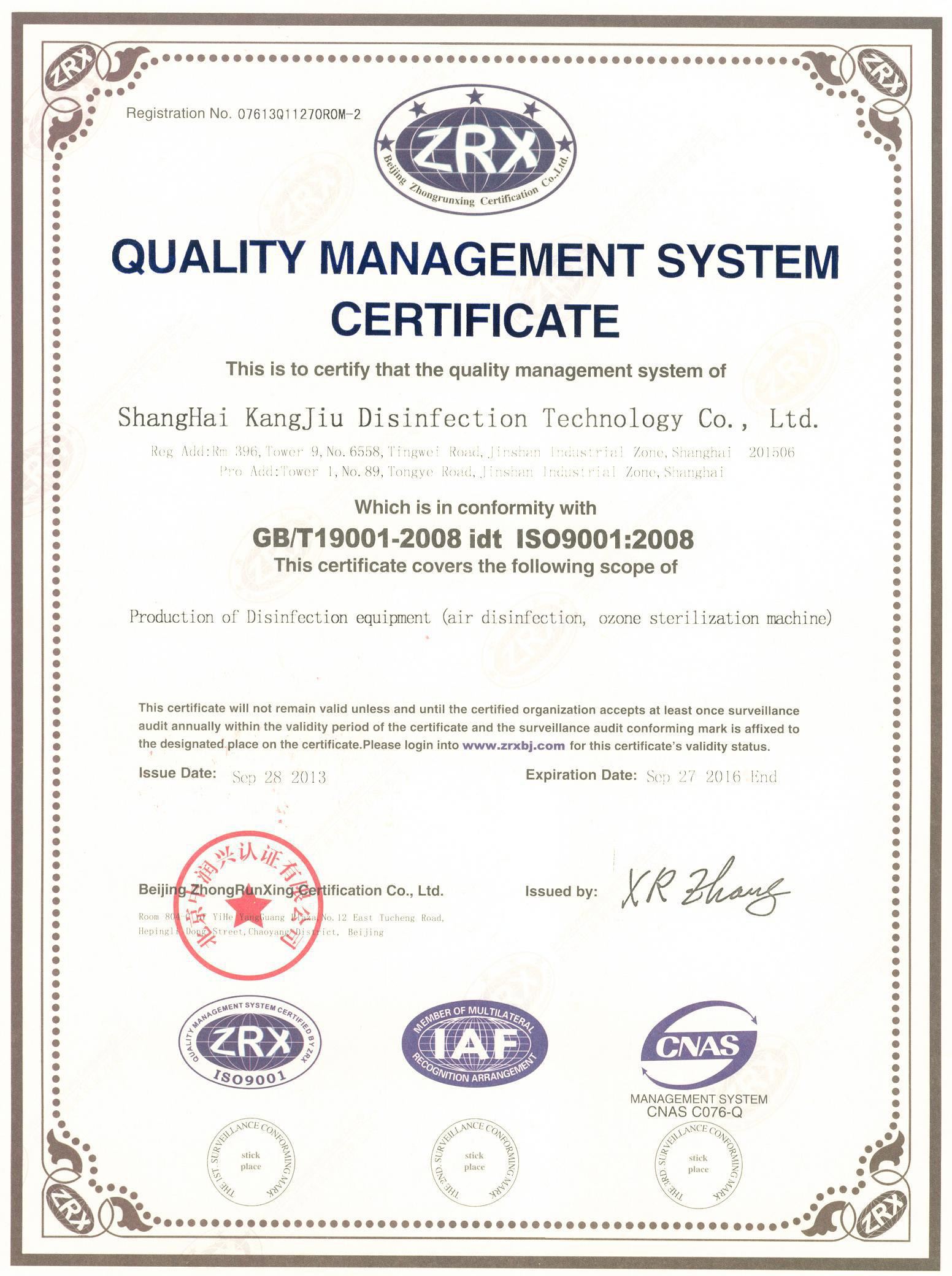 “琼海质量认证英文康久